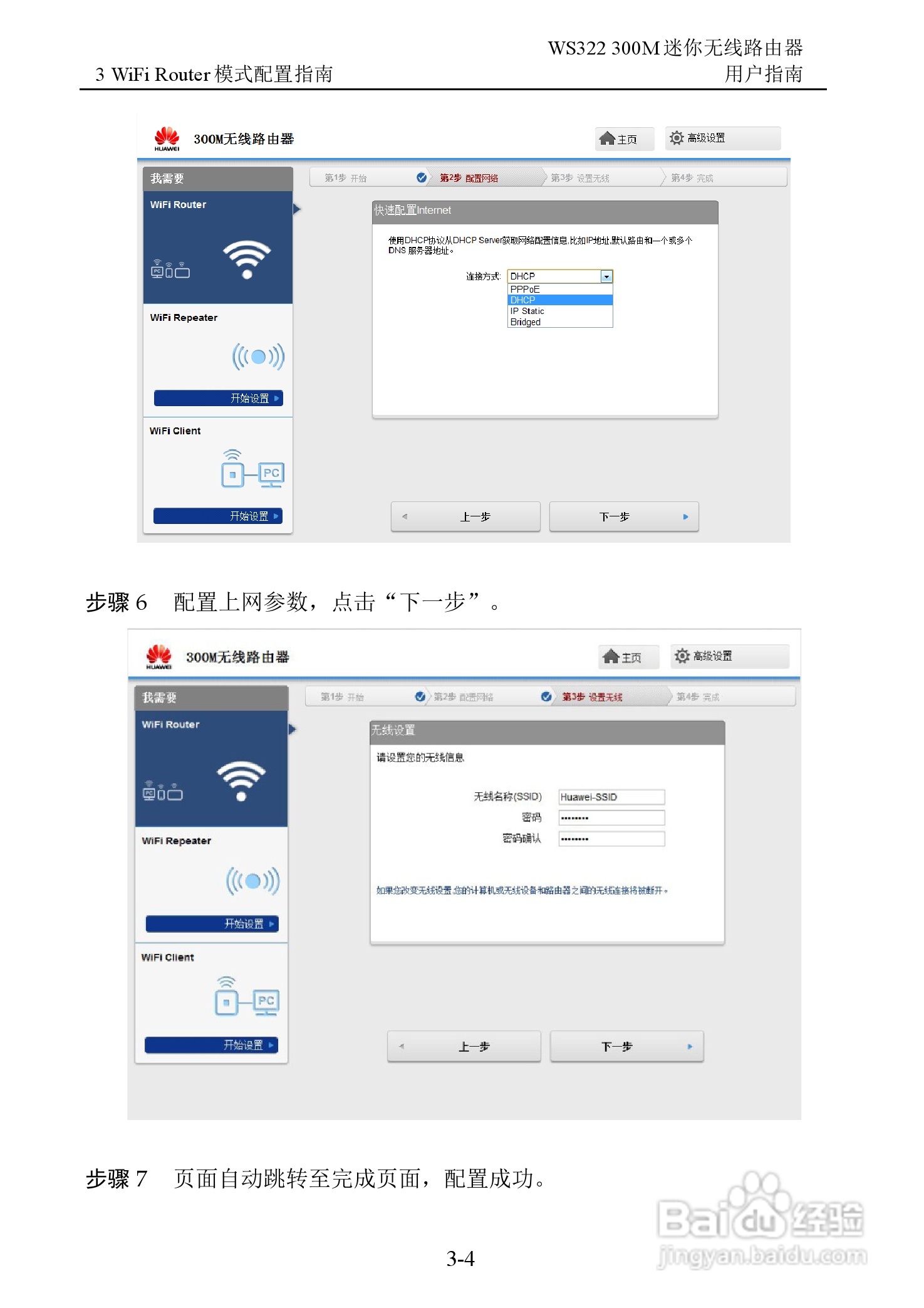 华为WS322 300M迷你无线路由器用户指南:[3]