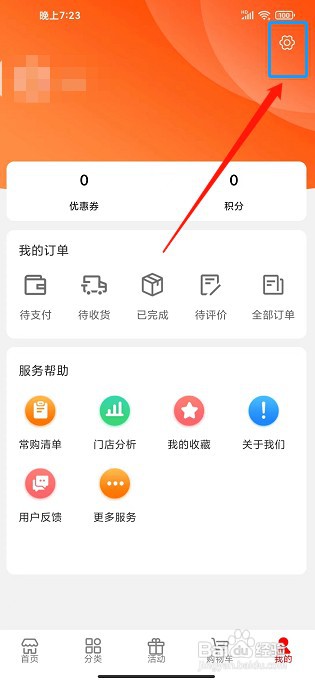 万全商城app如何注销账号