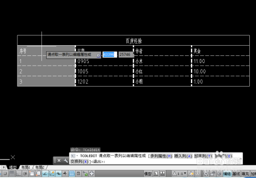 AutoCADT20天正建筑如何表列/行编辑