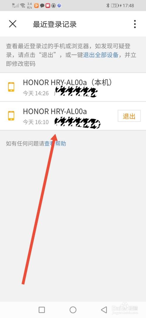 微博国际版，怎么查看最近登录数据？
