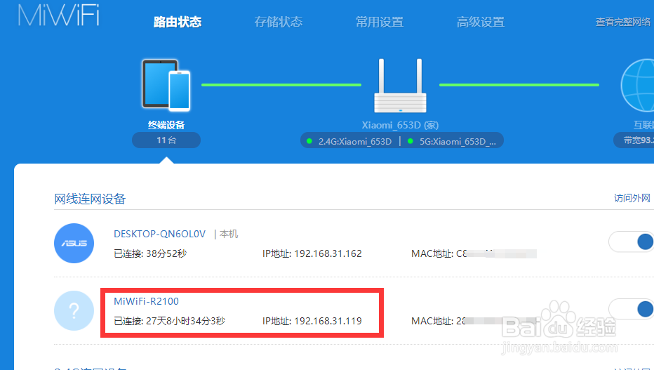 怎么查看桥接路由器的登录IP地址