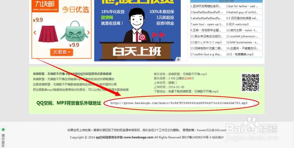 怎么做空间音乐链接