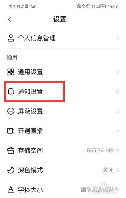 快手如何开启勿扰模式