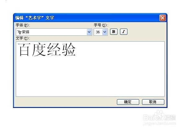 word中如何使用插入艺术字