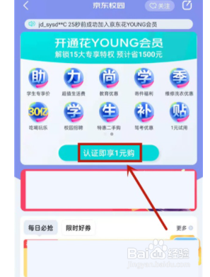 京东教育优惠如何设置