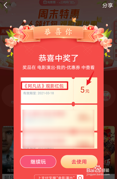 怎么领取阿凡达观影红包