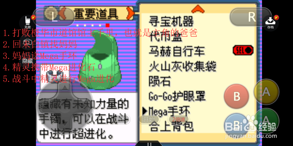 口袋妖怪究极绿宝石IIMega手环如何获得