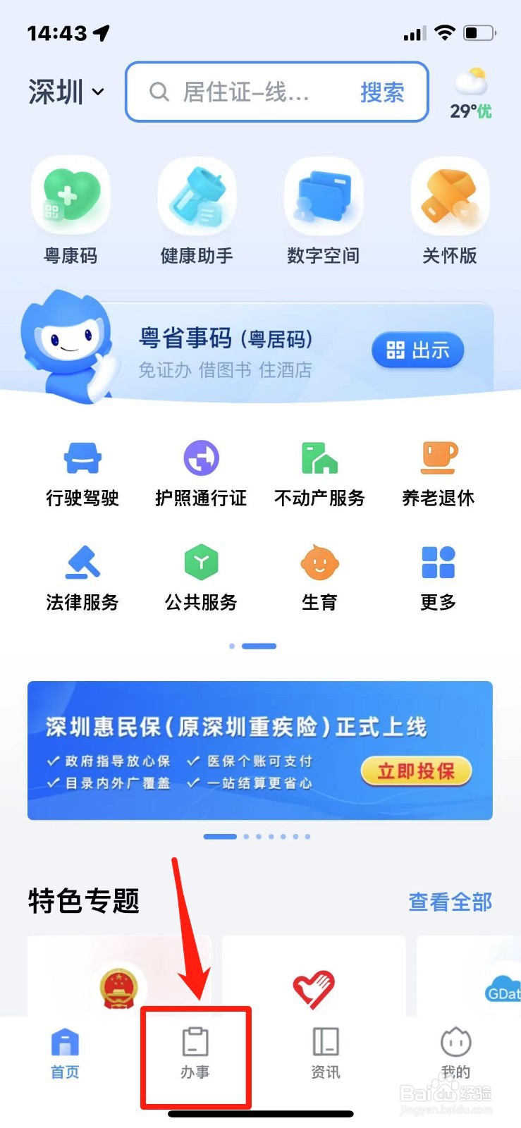 职工工伤缴费信息如何查询