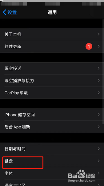 苹果手机怎么关闭键盘中的滑行键入功能