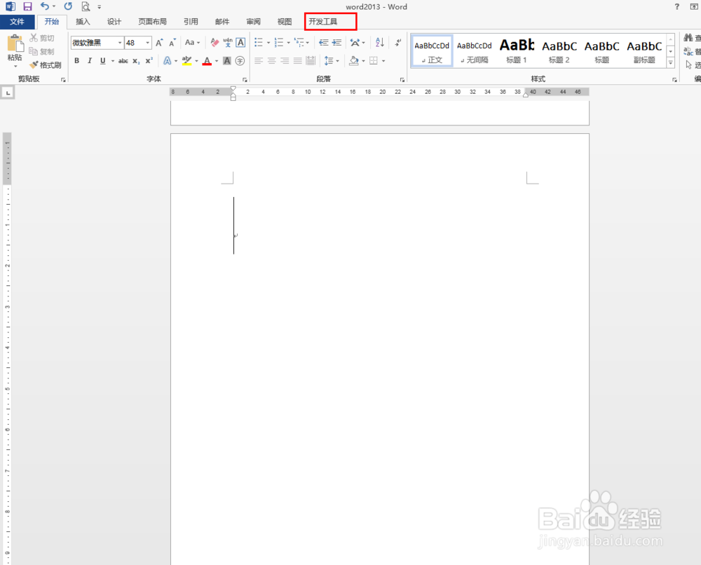 word2013中如何取消打开时的加载项
