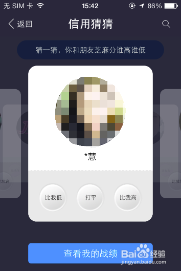 怎么查看自己的支付宝芝麻信用分?