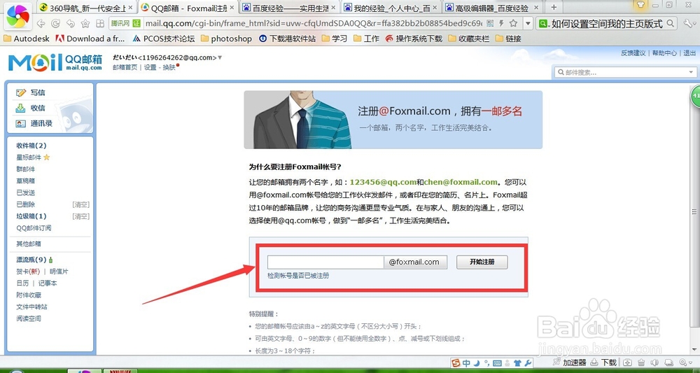 QQ如何申请英文邮箱账号