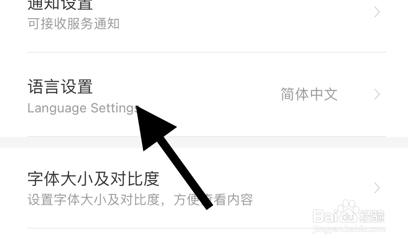 铁路12306如何设置语言