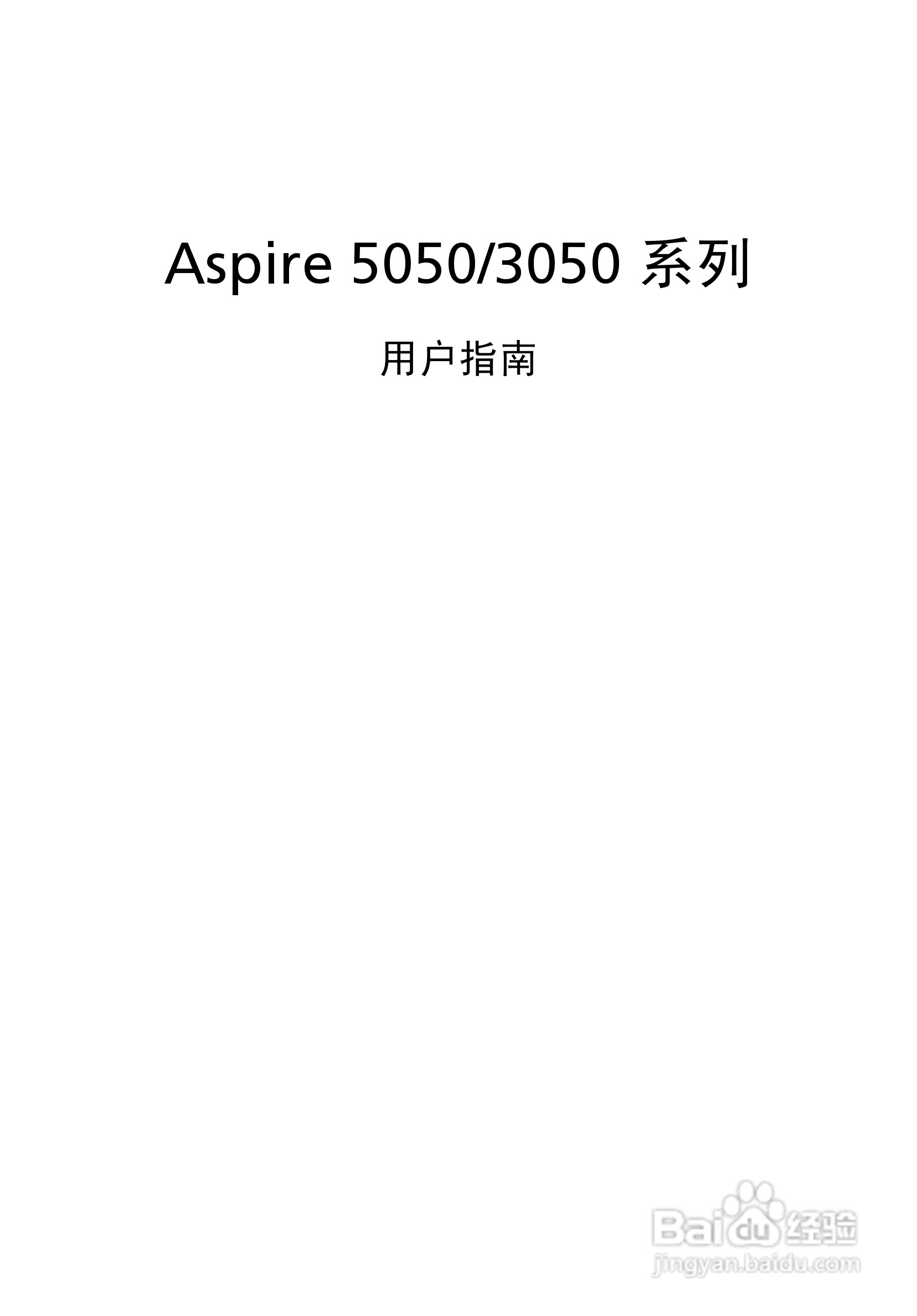 宏基Aspire 5050笔记本电脑说明书:[1]