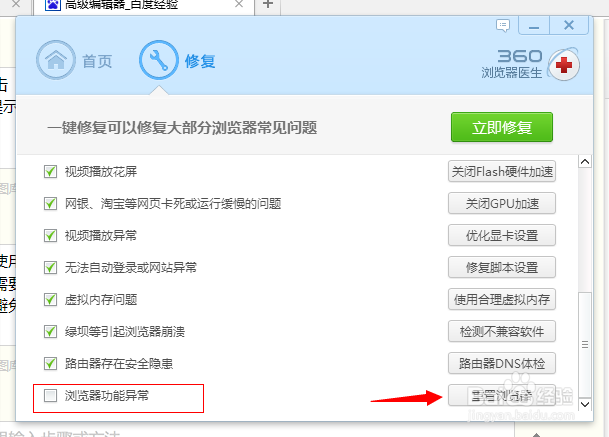 360安全浏览器：[21]修复浏览器