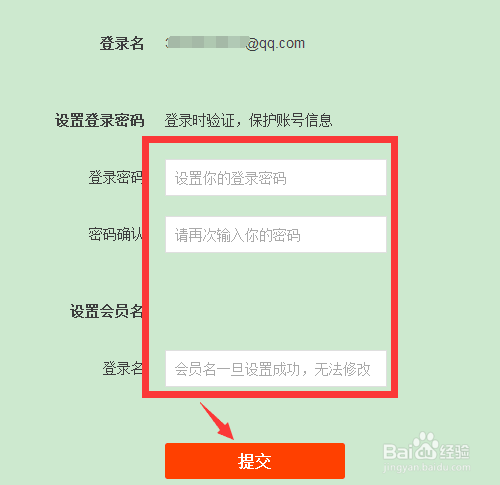如何用邮箱注册淘宝账号