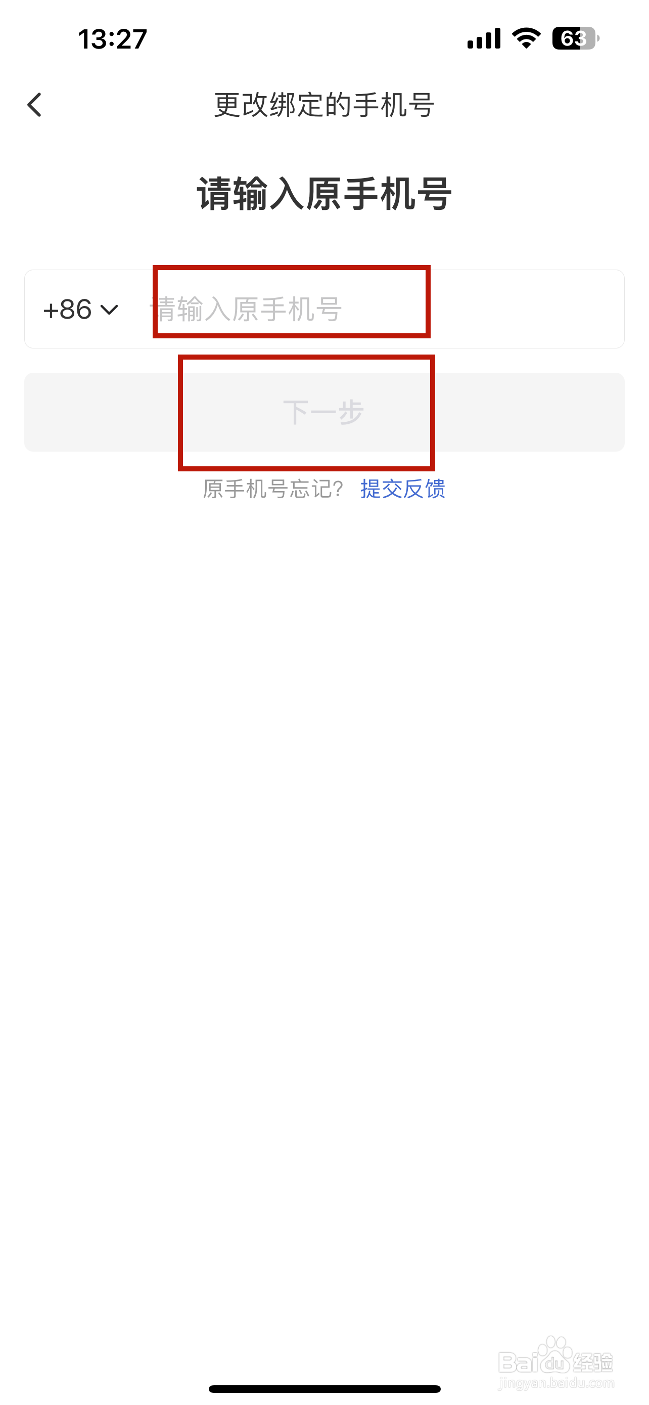 半次元怎样更换绑定手机号