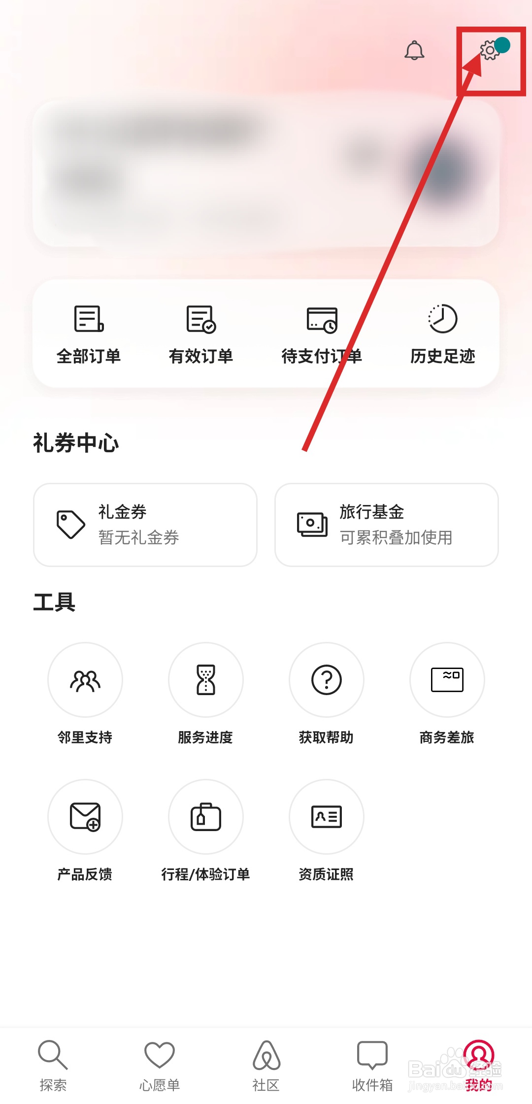使爱彼迎app能够读取剪贴板内容要如何设置