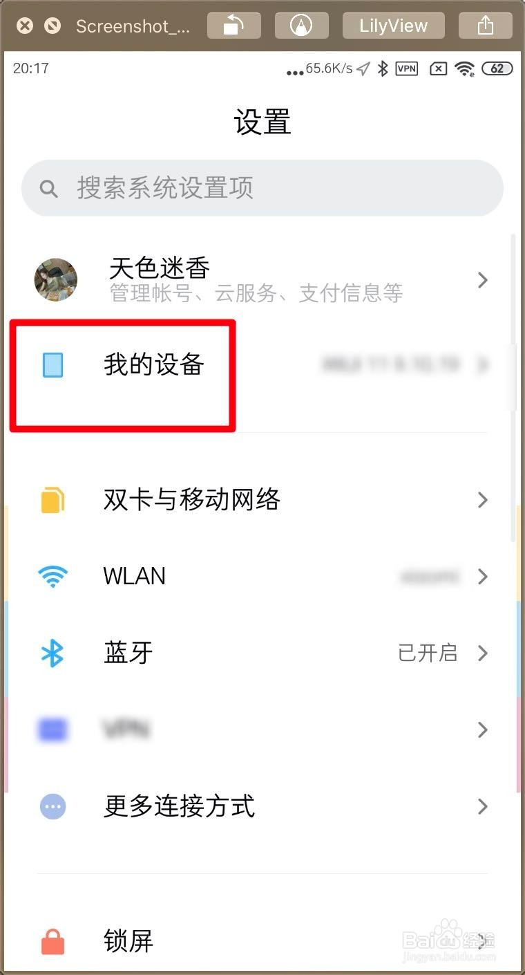 小米MIUI11怎么打开设置自动备份