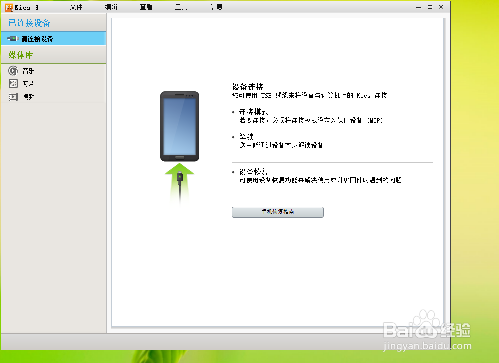 三星iPhone7plus与电脑怎样链接