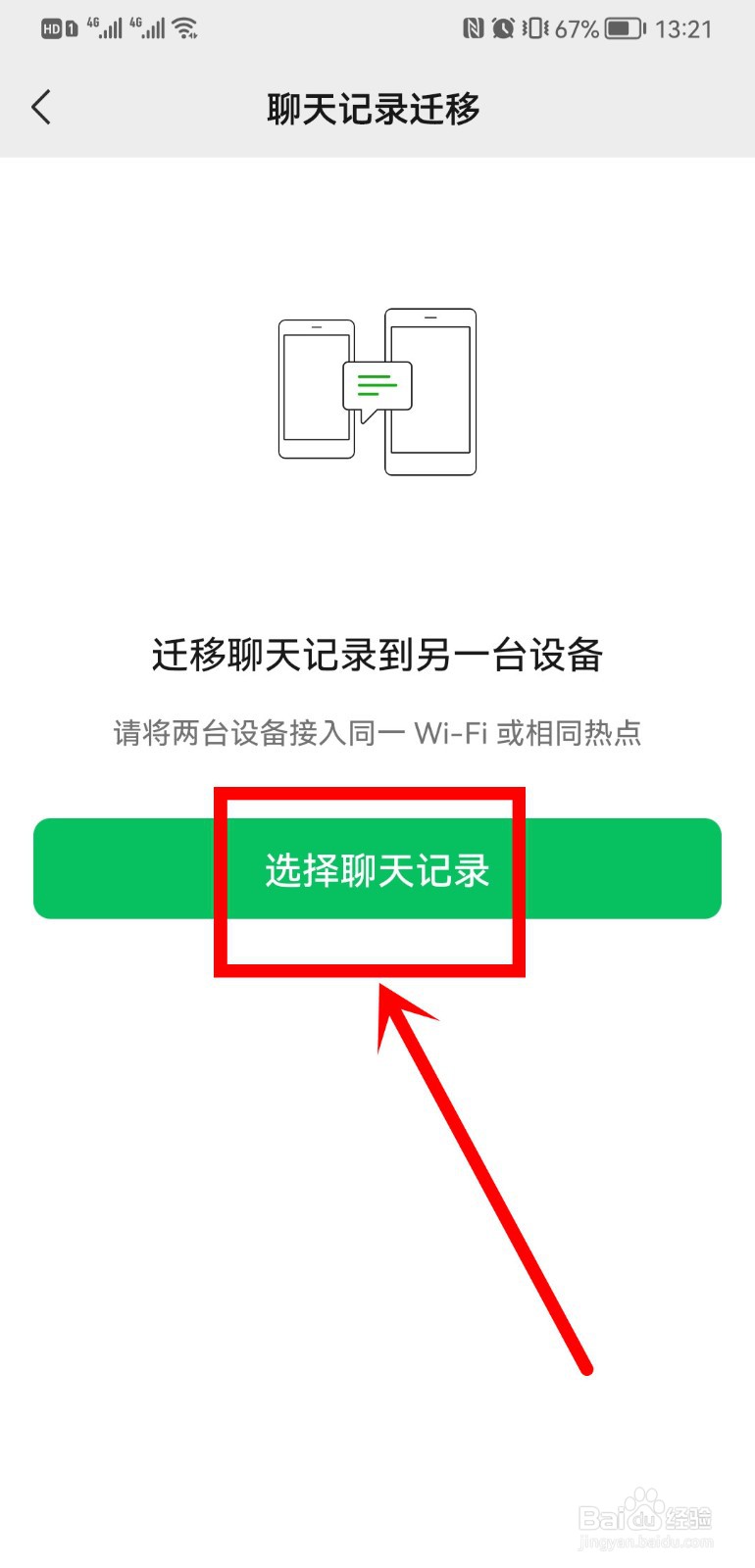 用新手机登录微信怎么恢复聊天记录