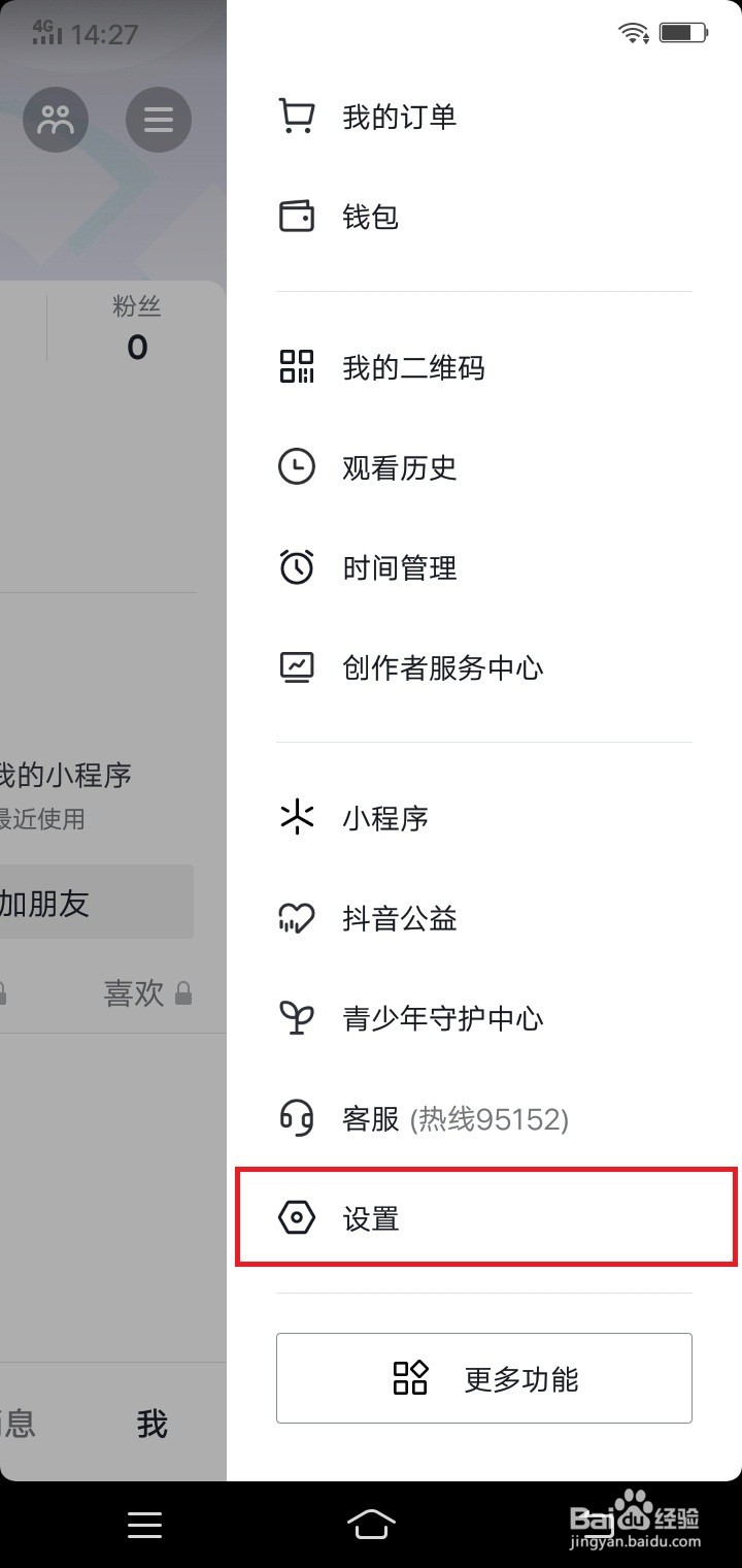 抖音怎么开启大字简明模式