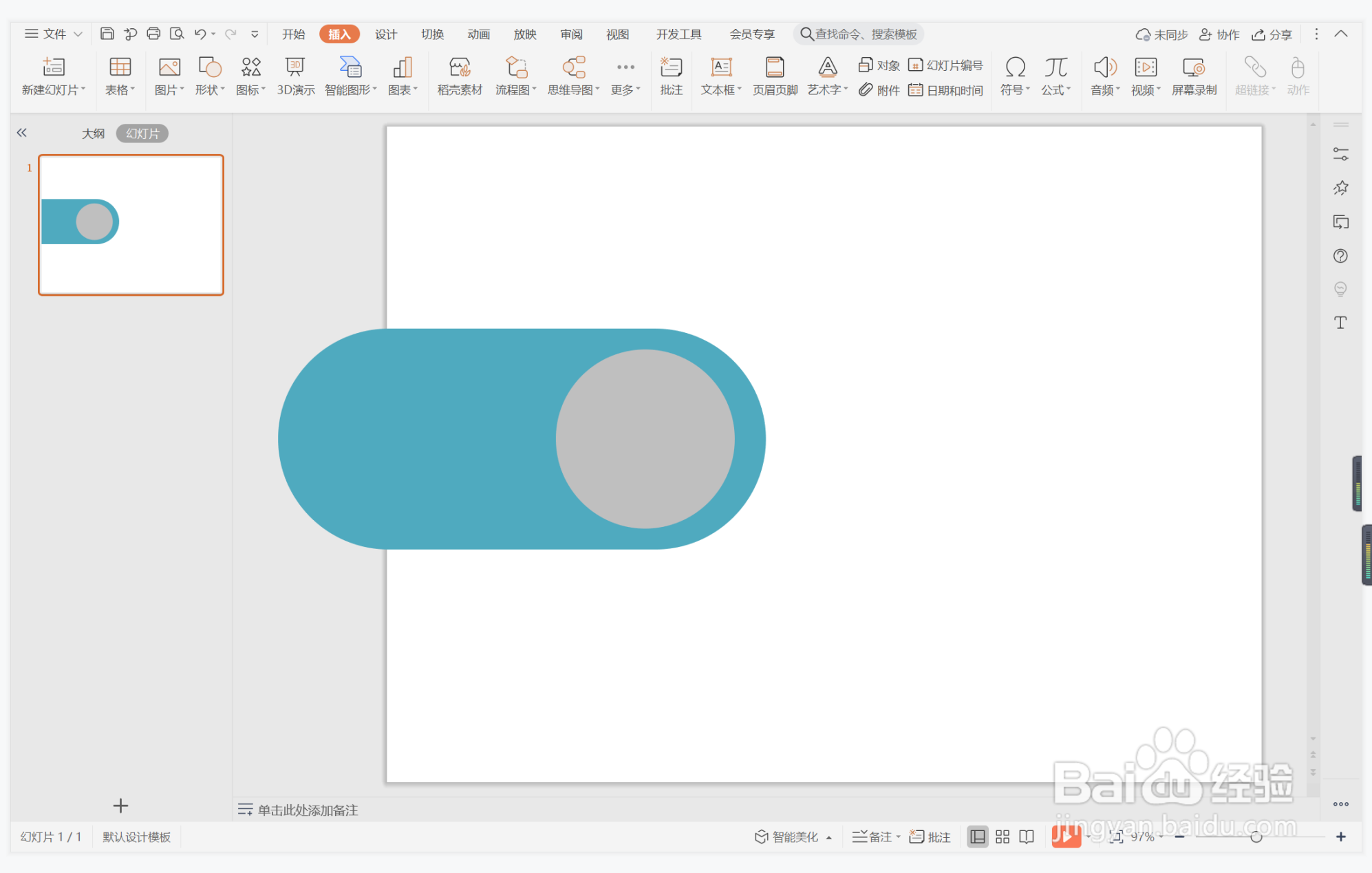 wps演示中如何制作职场办公风封面