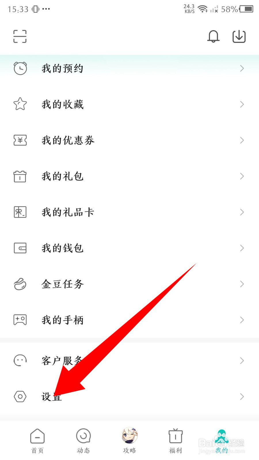 小米游戏中心app怎么退出登录