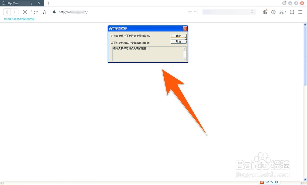 怎么禁止打开某个网页，怎么只允许访问指定网站