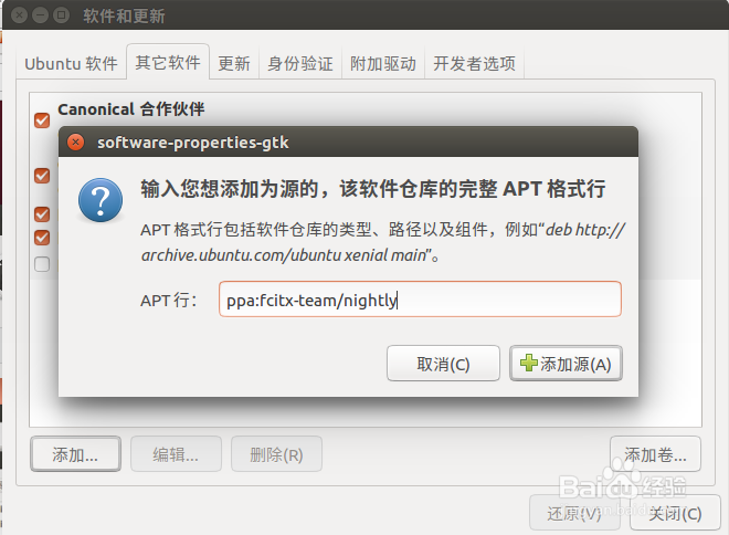 ubuntu16.04如何安装搜狗输入法