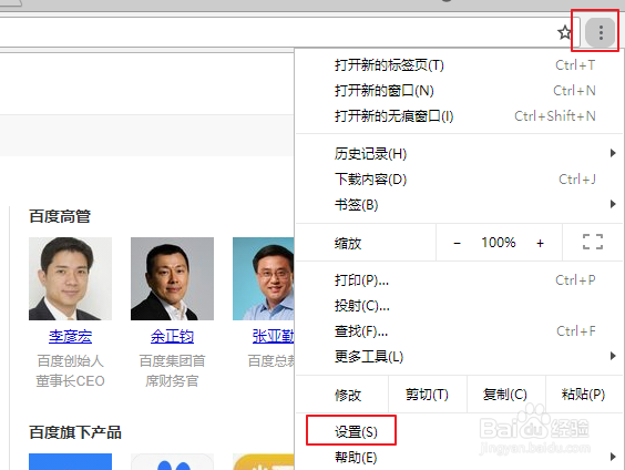 谷歌浏览器默认搜索引起怎么设置成百度