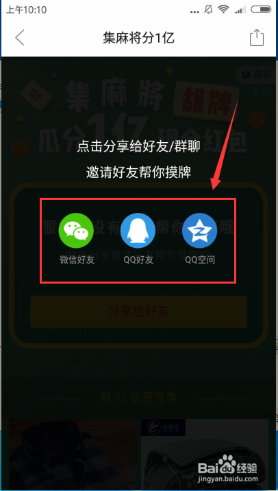 在拼多多app请好友帮忙摸牌抢红包