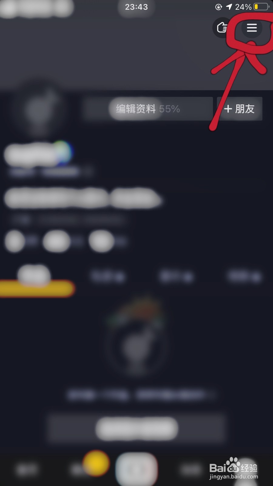 抖音里面如何关闭在线功能