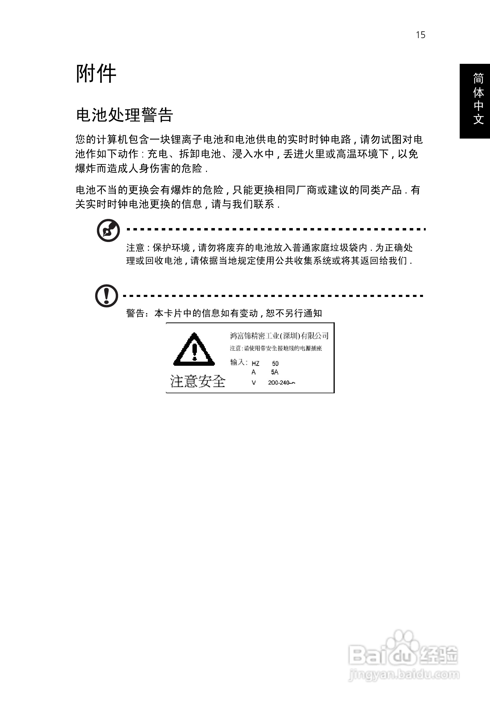 ACER宏基Aspire M1600计算机说明书:[2]