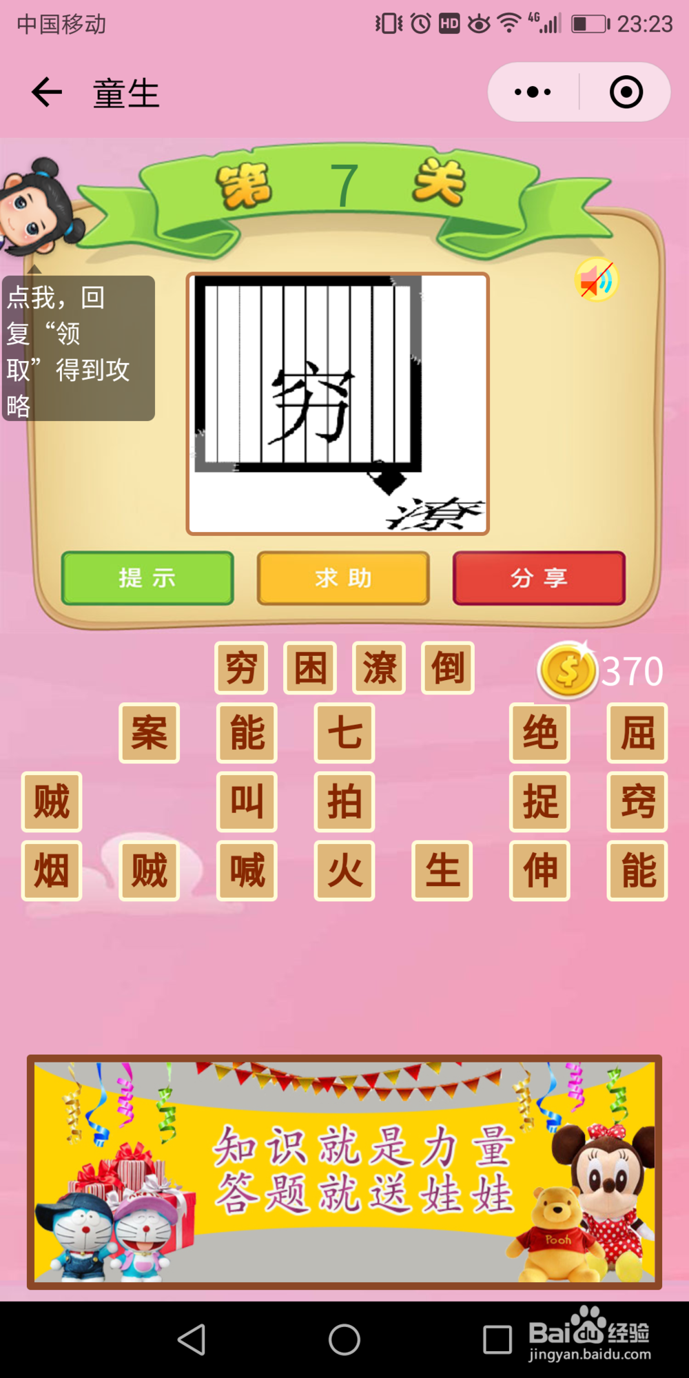 微信国学成语猜猜看童生1-10关答案