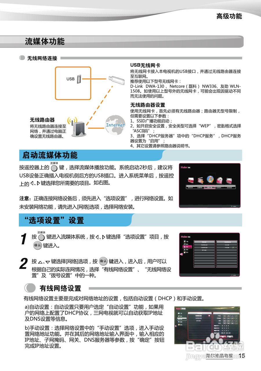 海尔LB47K3N液晶彩电使用说明书:[2]