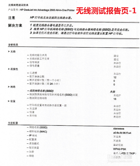 HP DeskJet 2600系列 如何在打印机面板打印报告