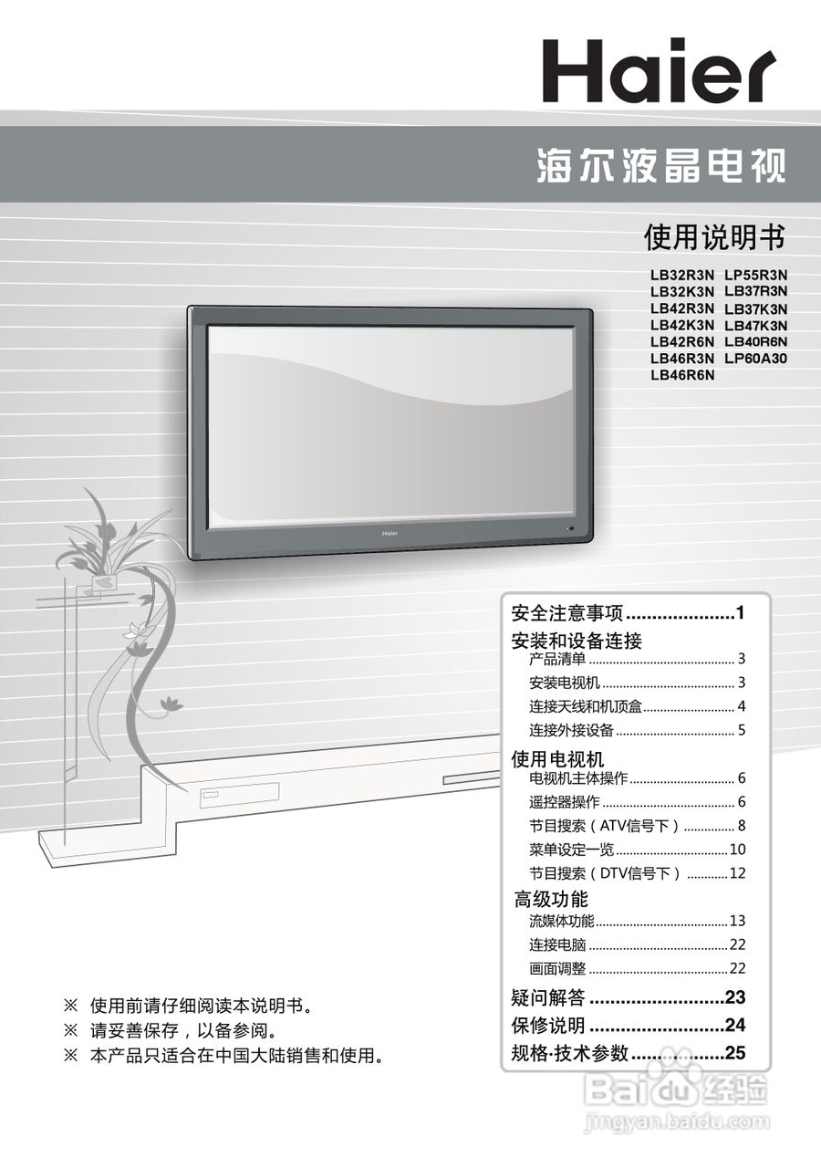 海尔LP55R3N液晶彩电使用说明书:[1]