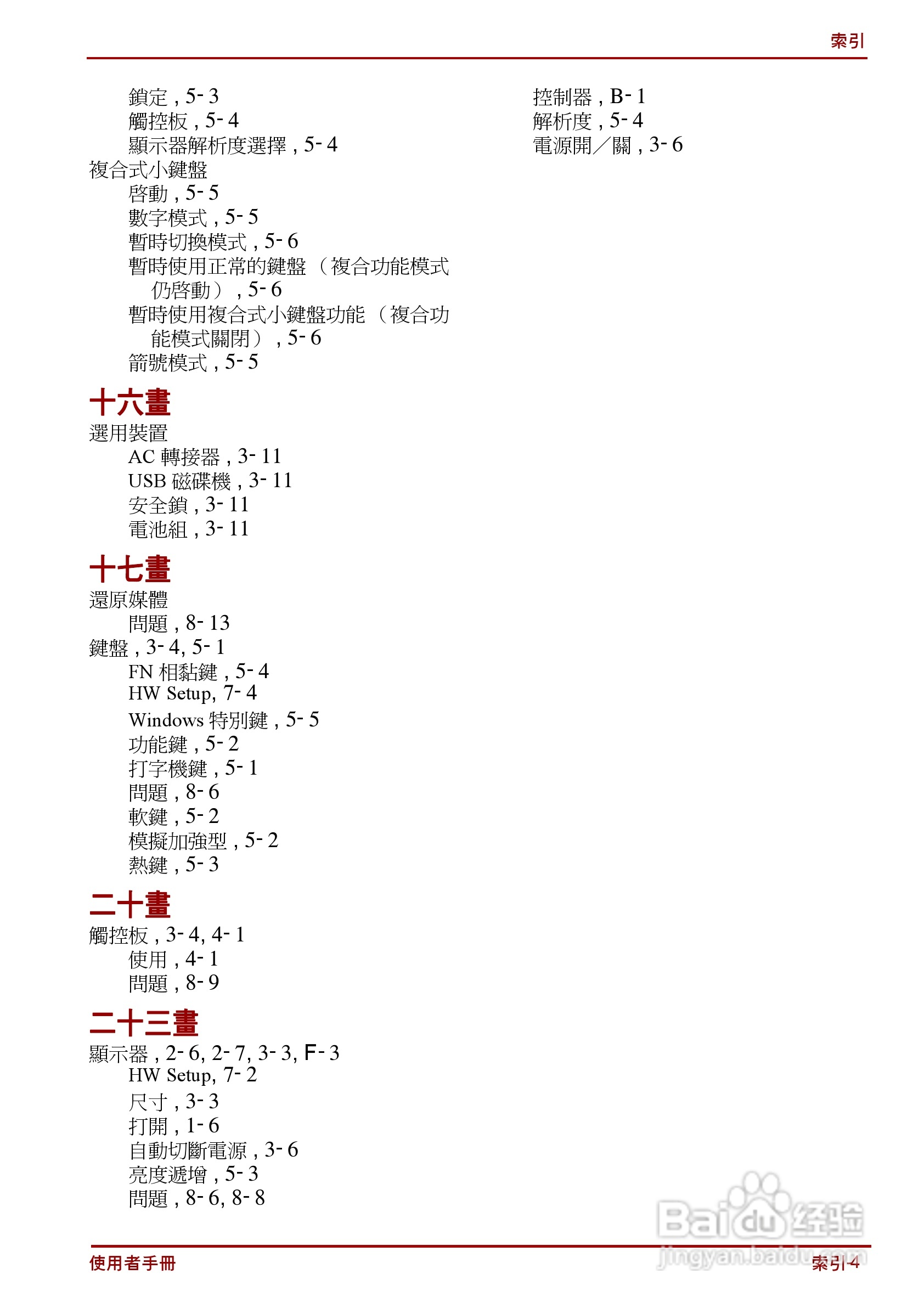 东芝Satellite C640D笔记本电脑使用说明书:[18]