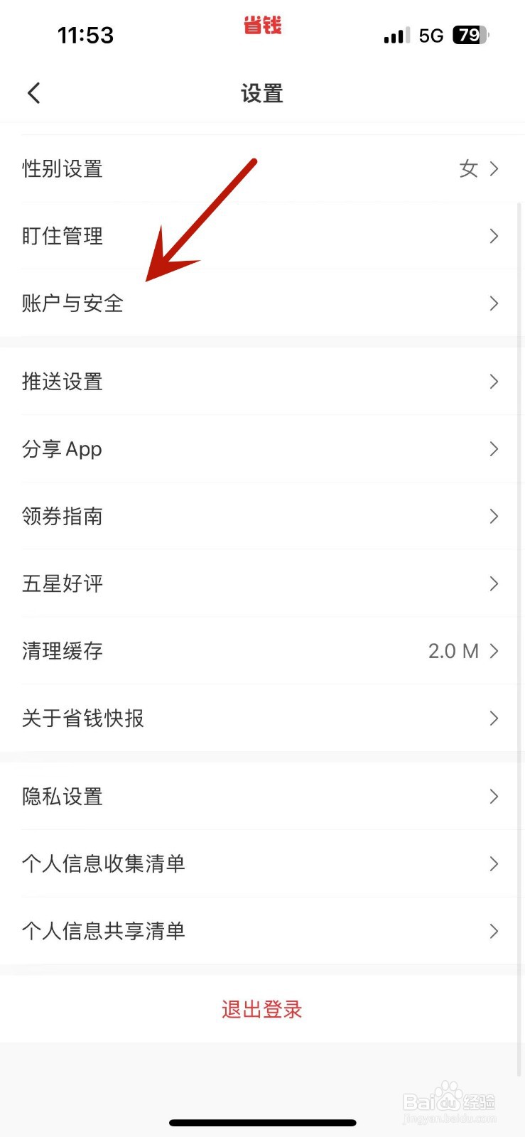 如何给省钱快报App绑定上微信