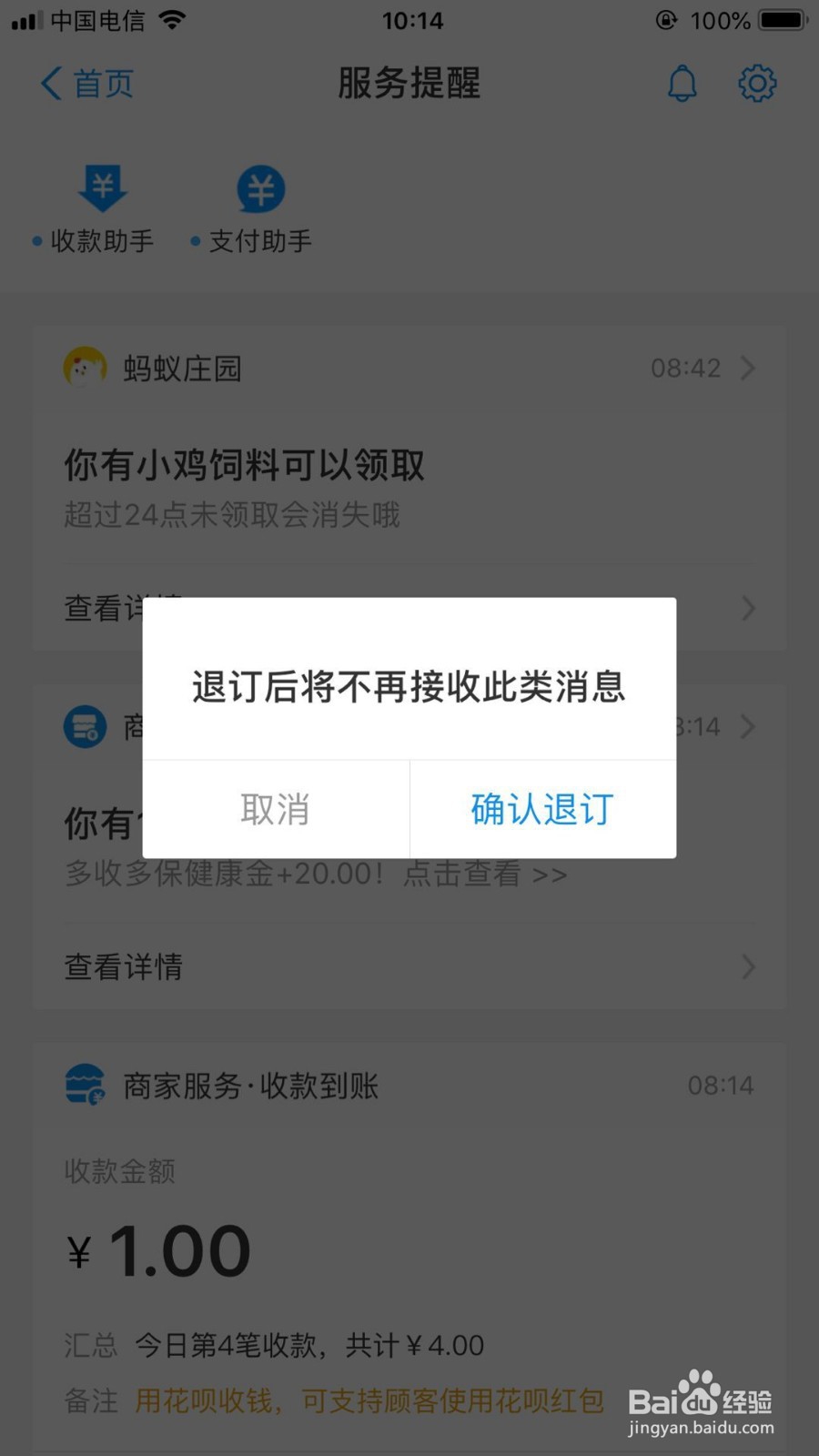 支付宝如何关闭短信提醒