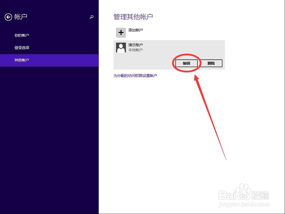 win8系统如何将普通账户设置成管理员账户
