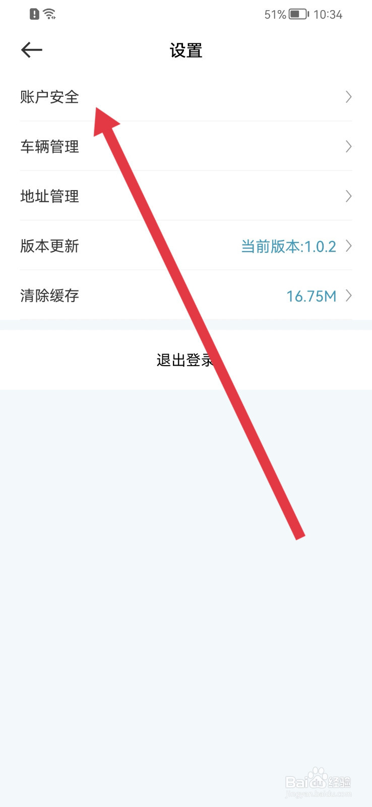江南汽车怎样注销账号