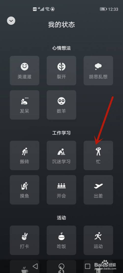 微信状态背景图更改