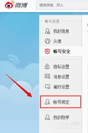 新浪微博动态同步到腾讯微博显示