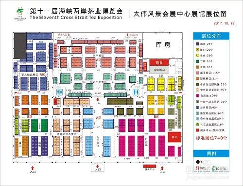 2017第十一届武夷山茶博会全攻略！
