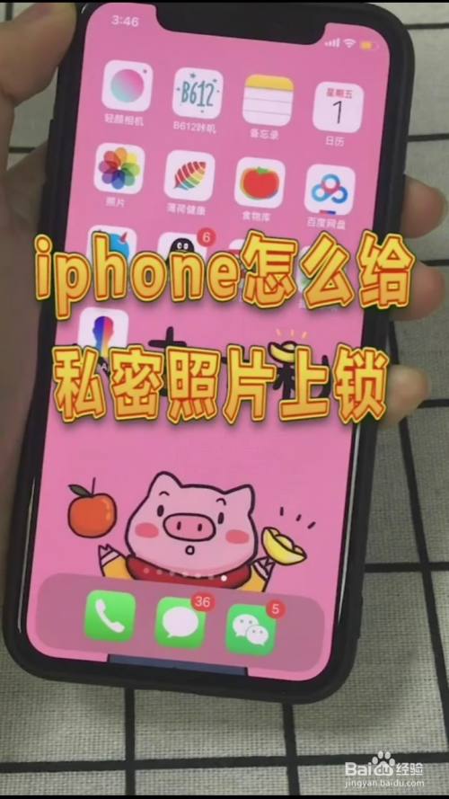iphone如何给照片上锁