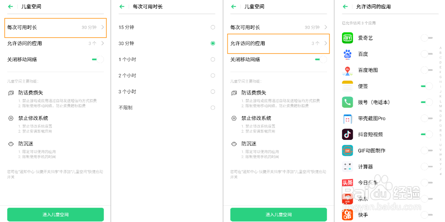 oppo reno2儿童空间使用技巧分享