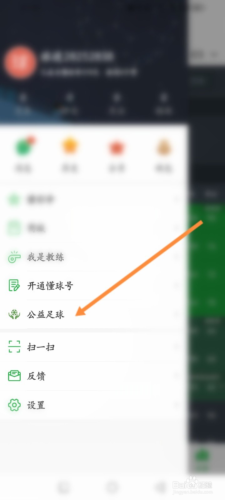懂球帝怎么进行捐助