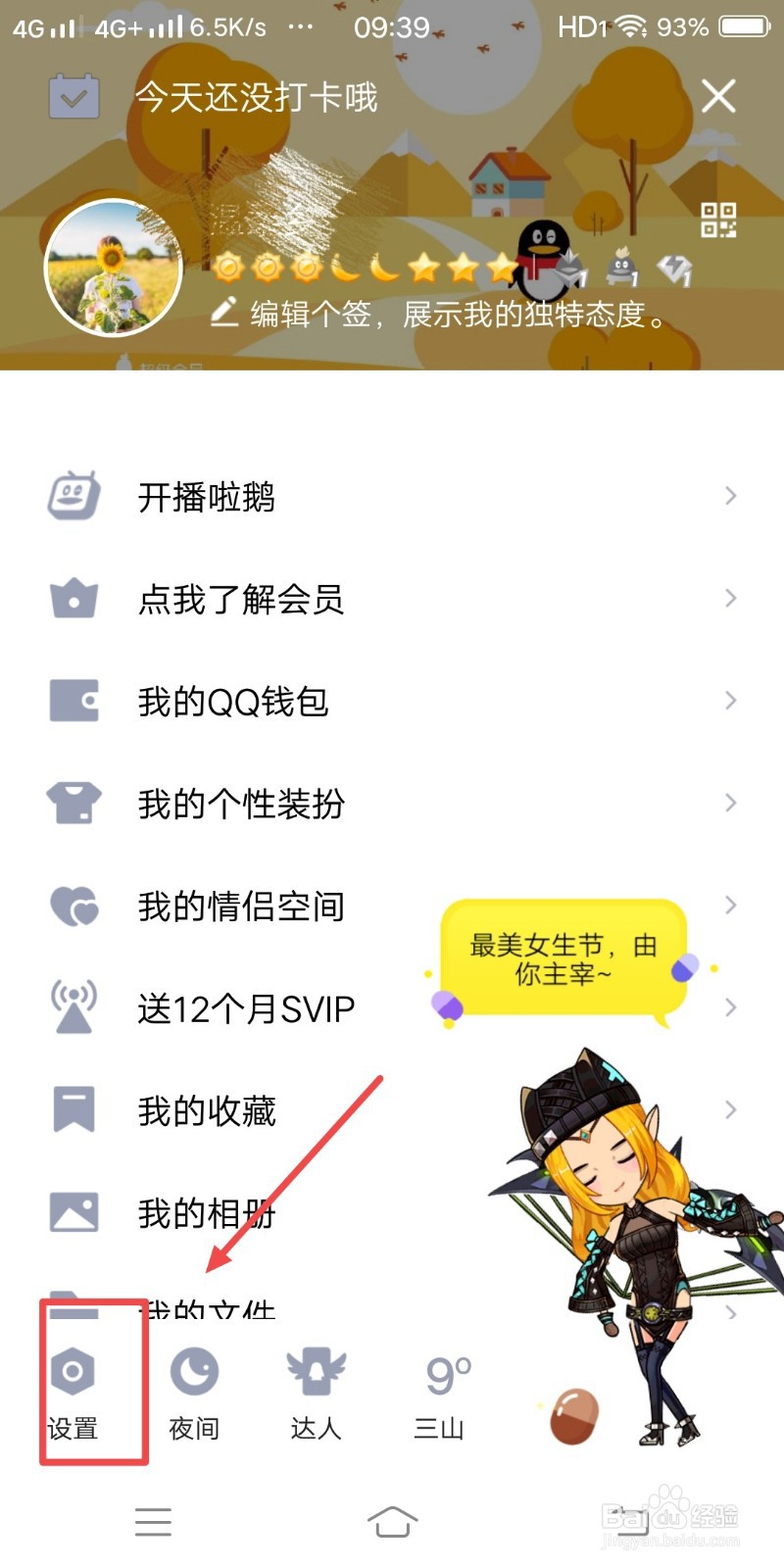QQ如何设置非WIFI下自动接收魔法表情